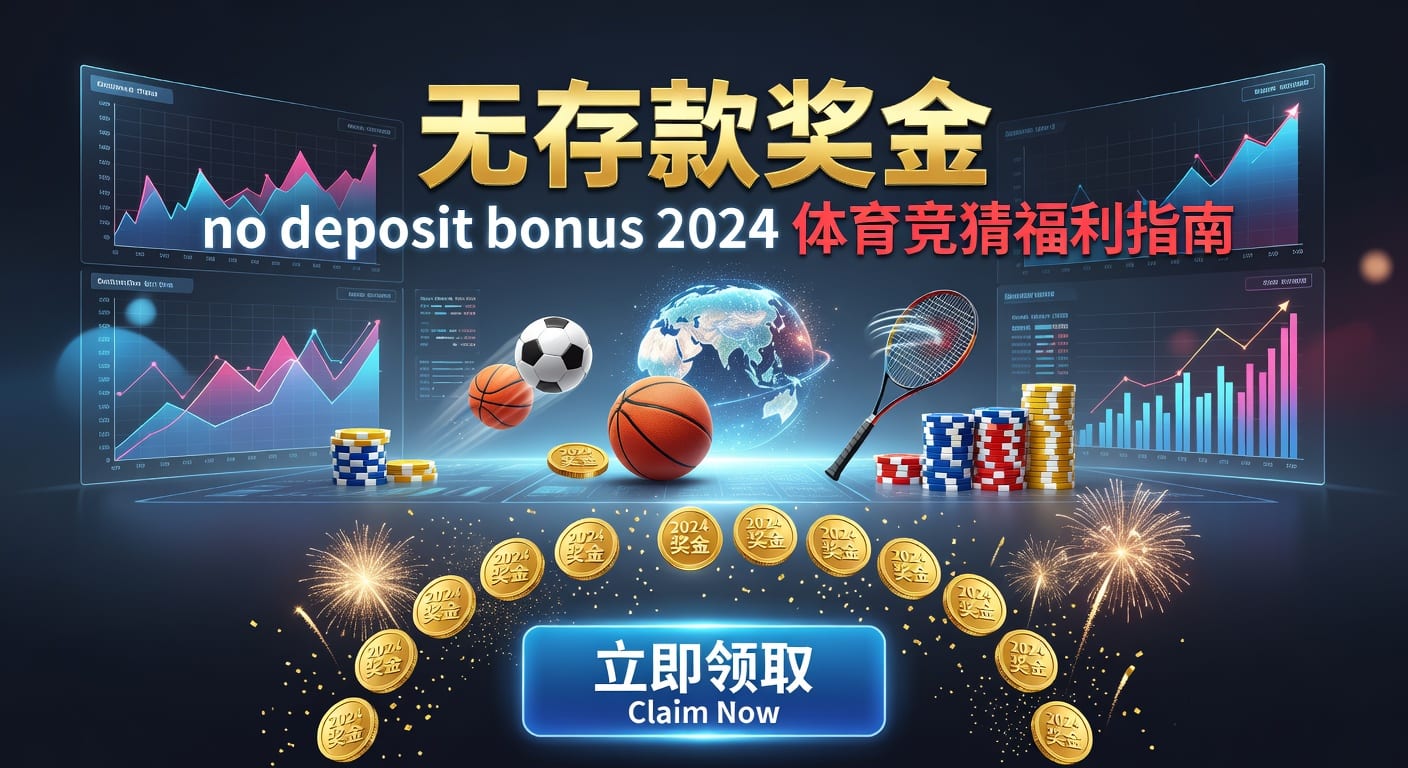 存款 deposit｜PM国际体育官网入金到账与风控指南